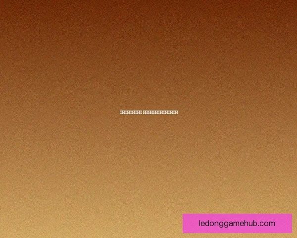 乐动体育到底靠谱吗 用户评价与平台安全性全面分析