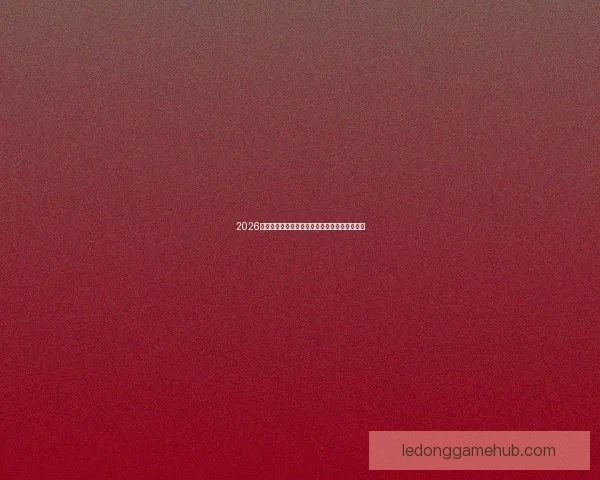 2026世界杯激战不断精彩瞬间全记录与球迷热血回顾 2026世界杯激战不断精彩瞬间全记录与球迷热血回顾