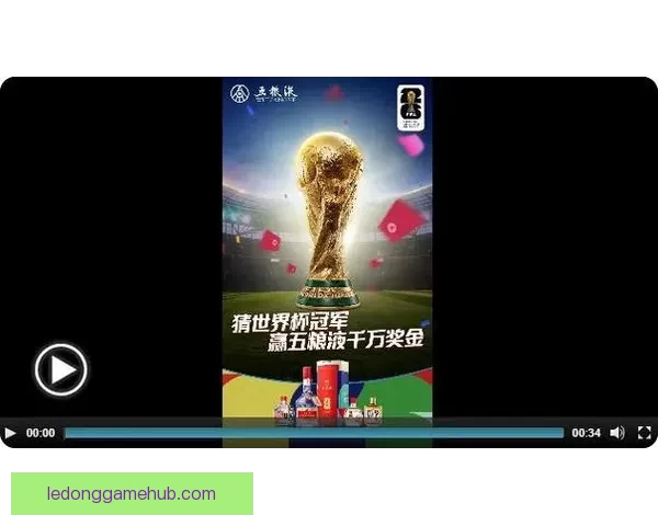 世界杯竞猜大奖平台开启全新赛事挑战助你赢取丰厚奖金奖励