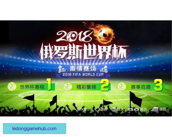 世界杯竞猜在线投注技巧与策略全解析助你稳健提升中奖概率指南